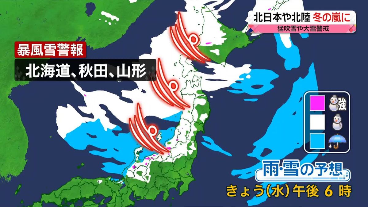 【天気】日本海側を中心に猛ふぶきや大雪も　全国的に寒さ厳しく