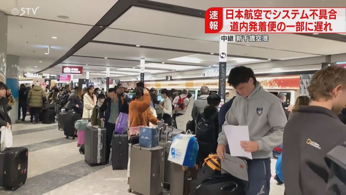 【速報】新千歳空港など一部出発便に遅れ　日本航空にサイバー攻撃　影響拡大の可能性も　北海道