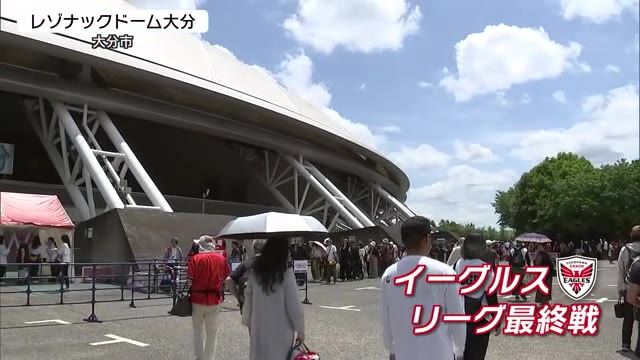 ラグビーリーグワン　横浜キヤノンイーグルス　第２のホーム・大分で最終戦　　