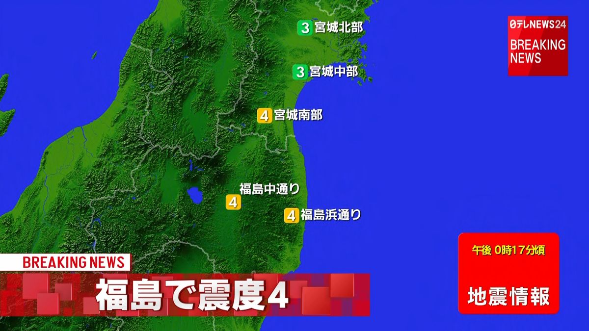 東北地方で震度４の地震