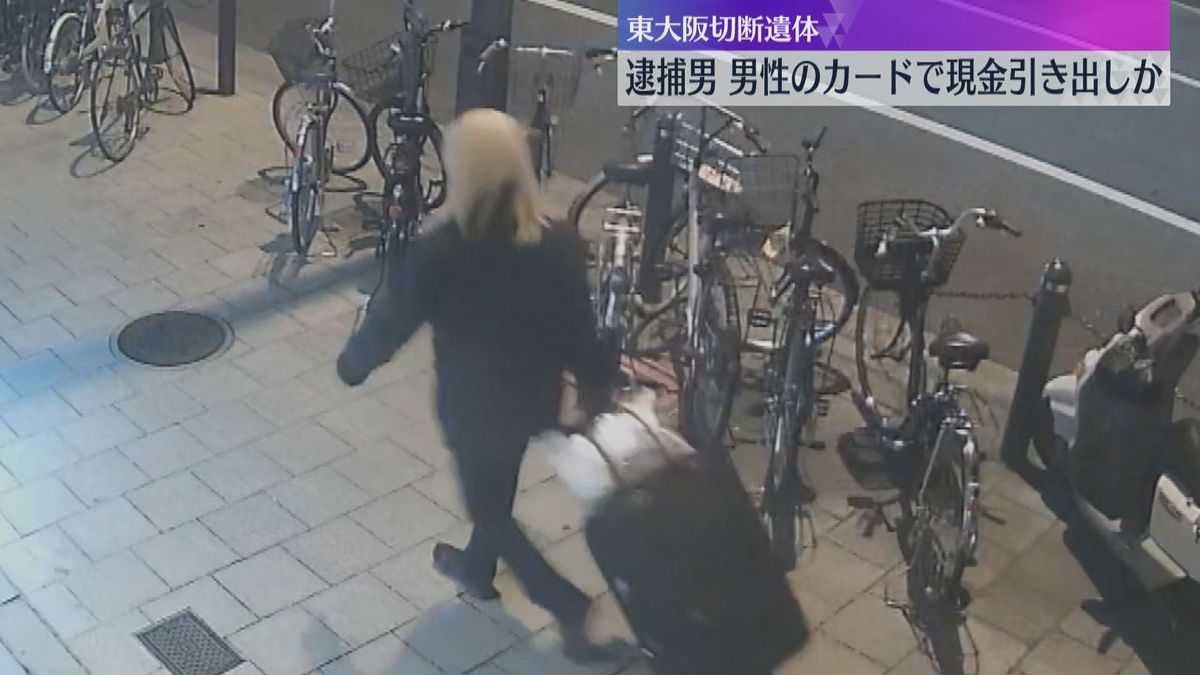 【映像】被害者のカードで現金引き出しか　防犯カメラに金髪でキャリーケースひく姿　東大阪切断遺体