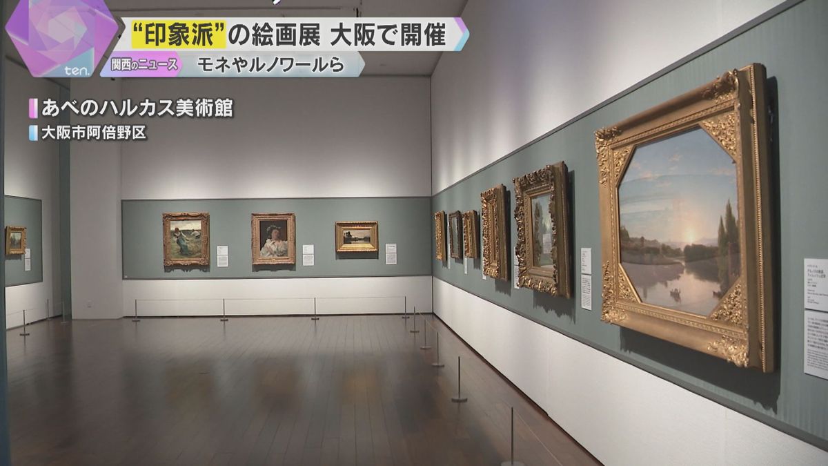 モネやルノワールなど「印象派」展覧会、大半が日本初公開「あべのハルカス美術館」で12日から