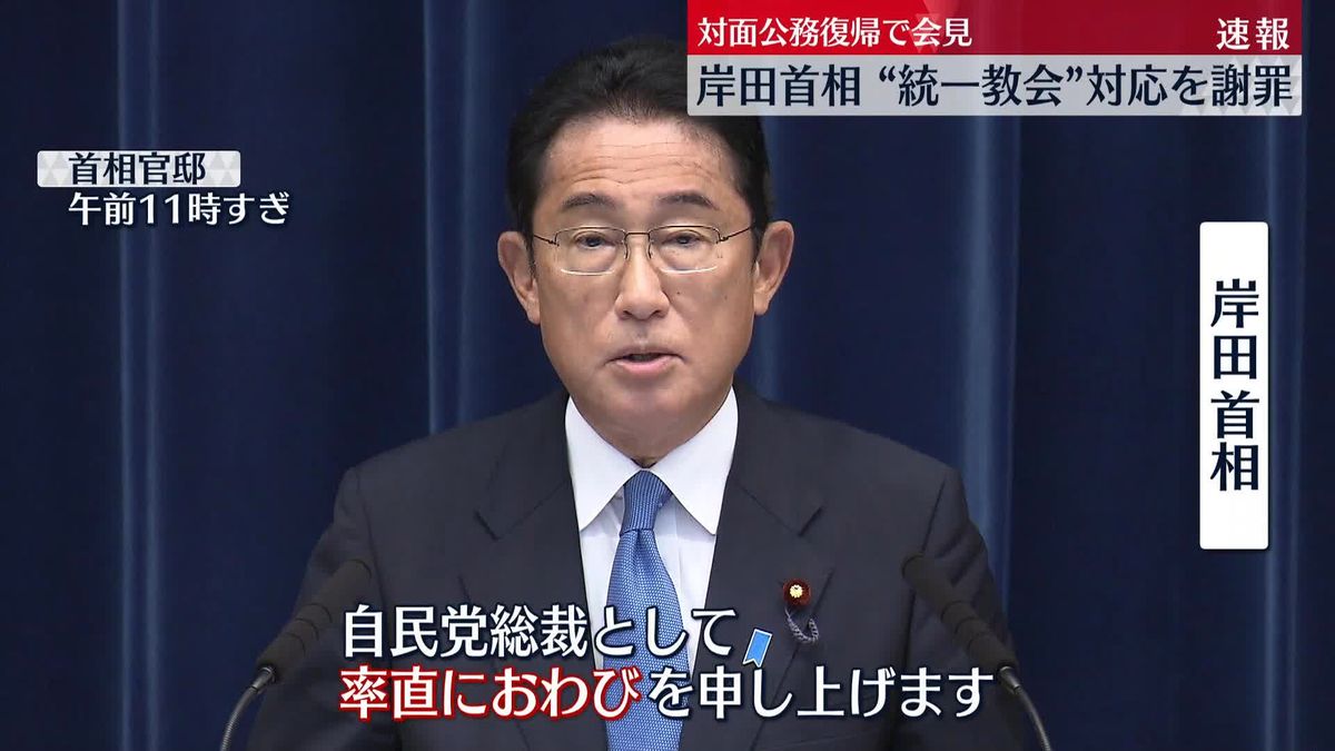 岸田首相が“統一教会”対応を謝罪　コロナ療養期間終え…対面公務復帰