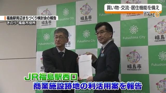 JR福島駅西口の商業施設跡地利活用案　検討会が福島市に報告・福島県