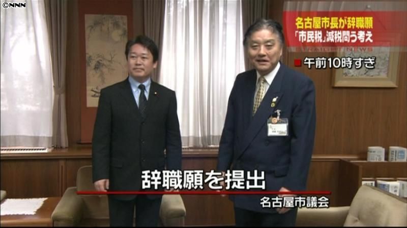 名古屋市・河村市長、議長に辞職願を提出