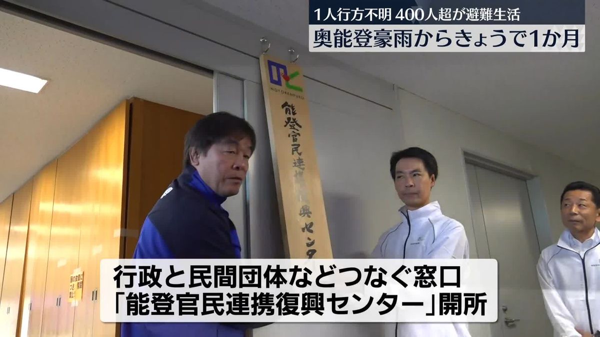 奥能登豪雨1か月　いまも400人超が避難生活　不明者も