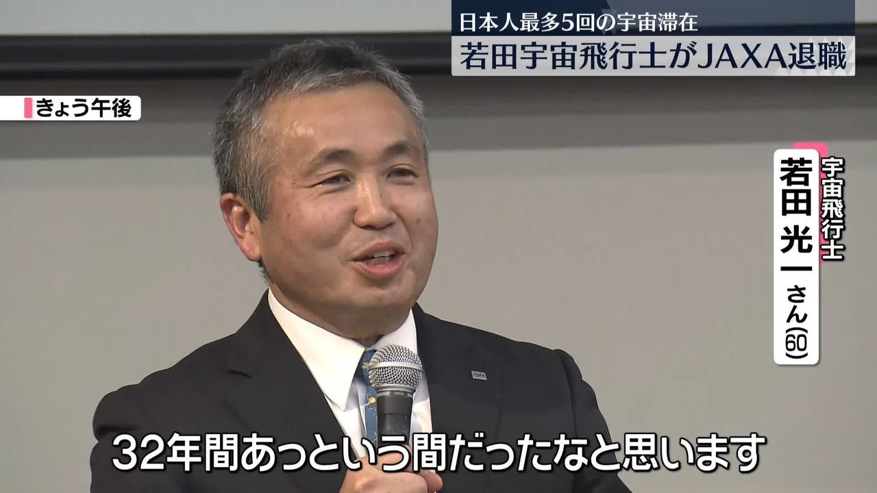 宇宙飛行士・若田光一さんJAXA退職　日本人最多5回の宇宙滞在