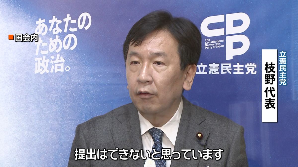 内閣不信任案　枝野代表「提出しない」