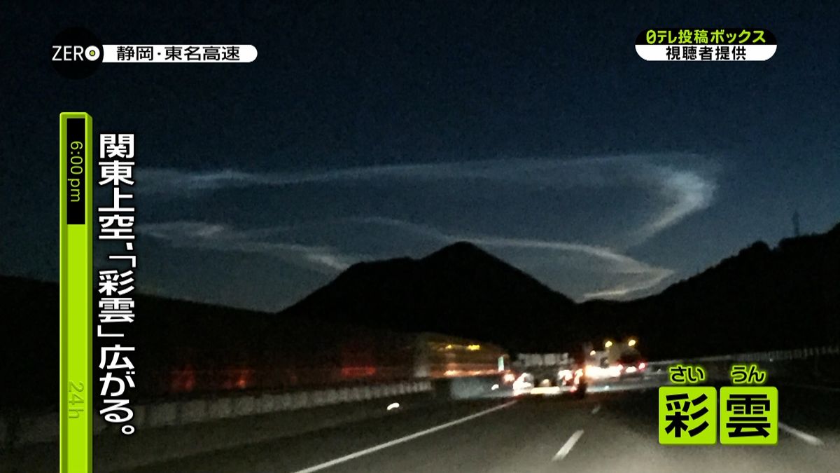 関東上空に奇妙な雲…正体は「彩雲」
