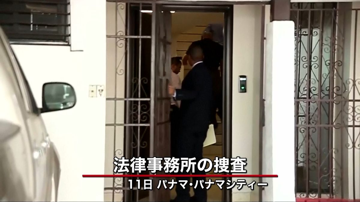 “パナマ文書”流出元の法律事務所を捜査