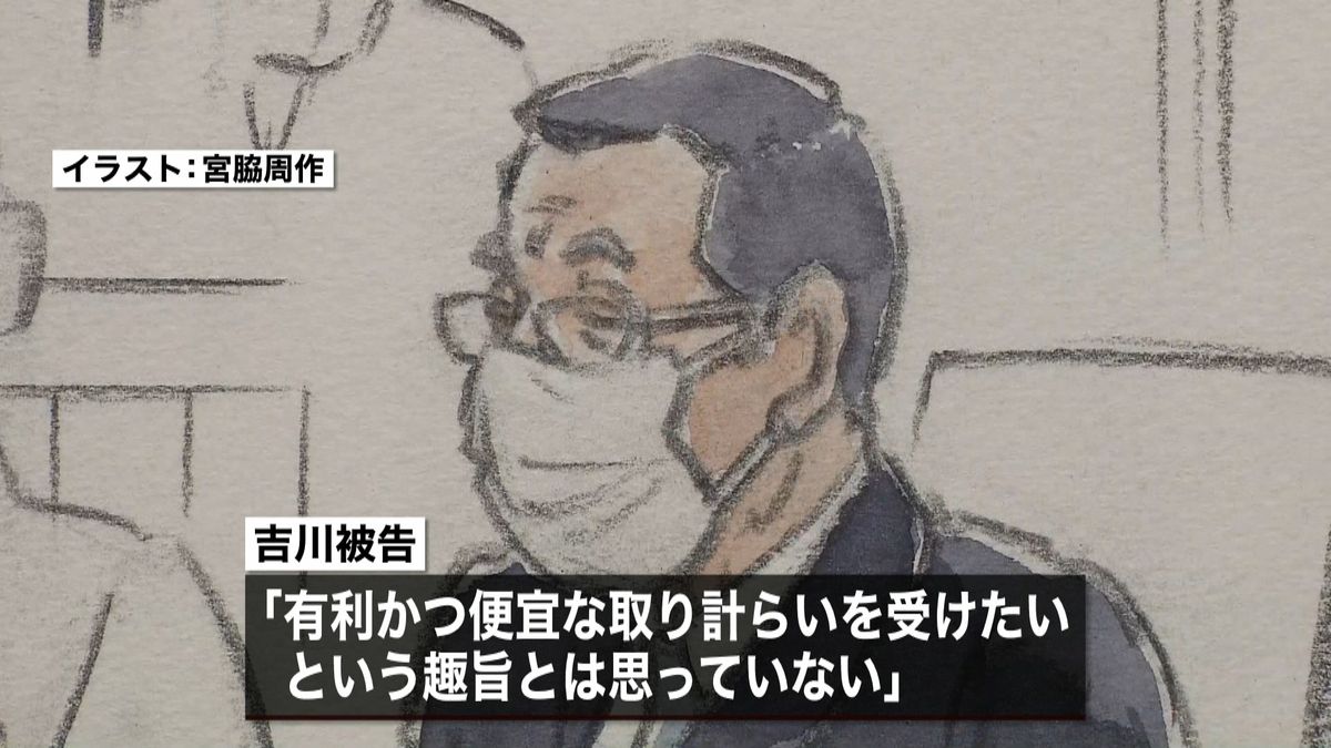 吉川元農水相が無罪主張“鶏卵汚職”初公判