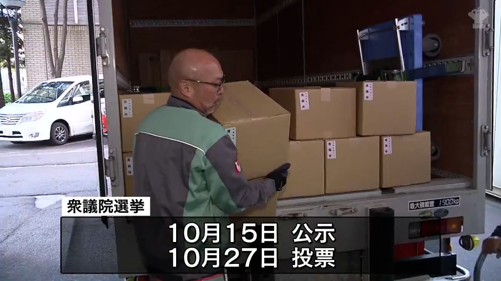 あす公示の衆議院選挙　投票用紙を青森県内40市町村に発送　準備期間短く2回に分けて