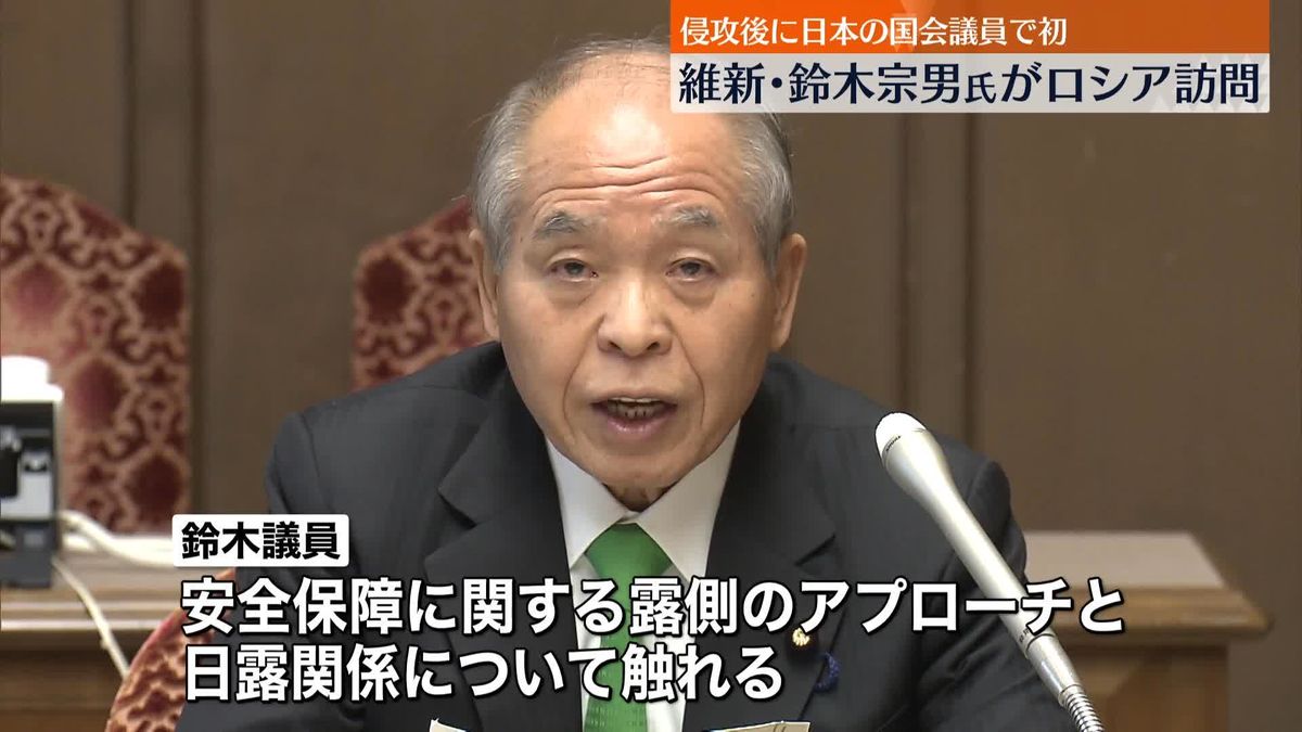 鈴木宗男参院議員、モスクワを訪問　ウクライナ侵攻後、日本の国会議員の訪露は初