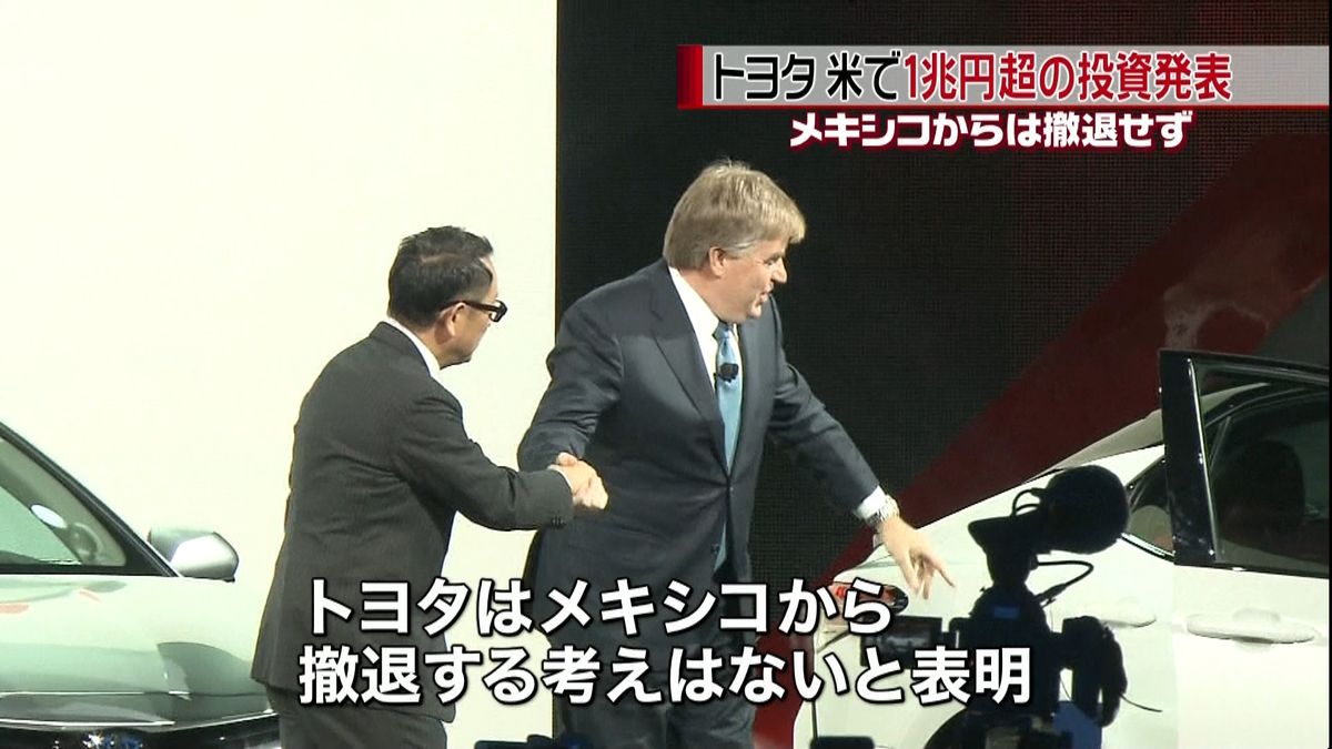 トヨタ、日産、ホンダ“メキシコ撤退せず”