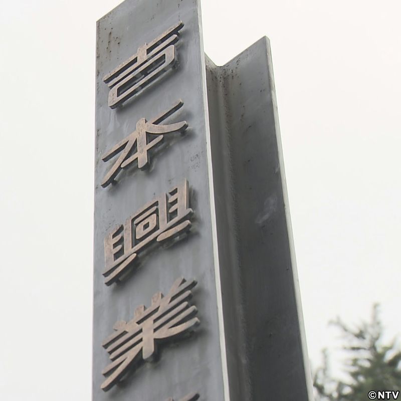 吉本興業「全額出資で」上海に新会社設立