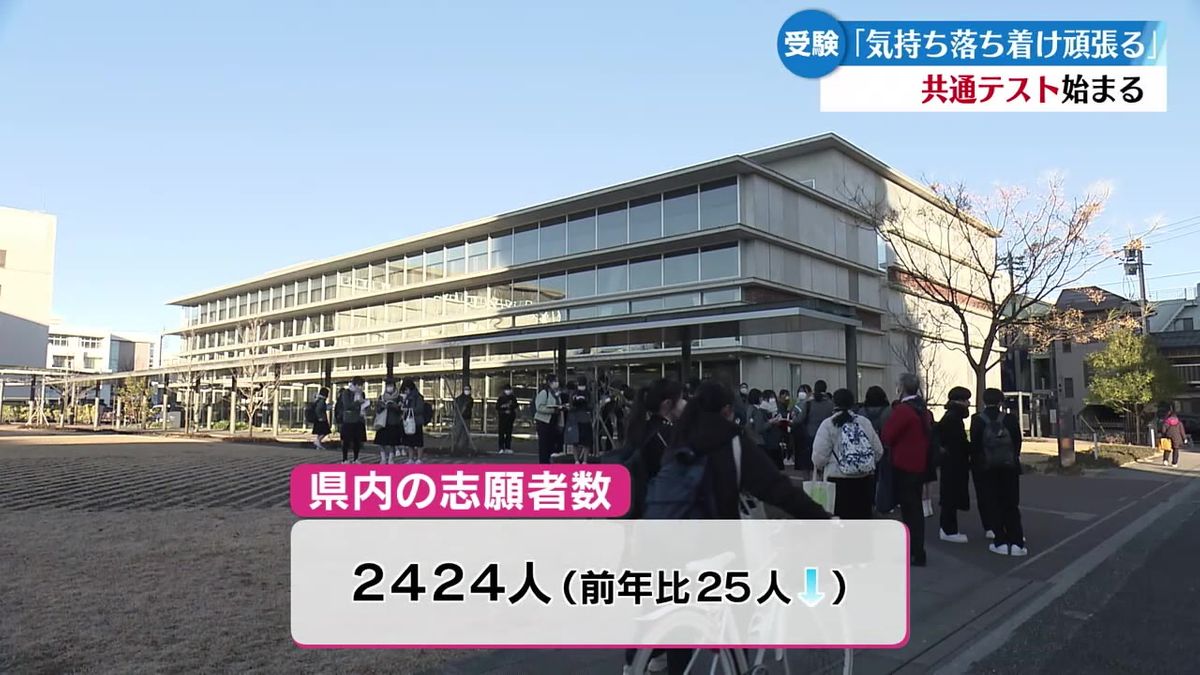 大学入学共通テスト始まる　高知県内ではおよそ2400人が試験に臨む【高知】