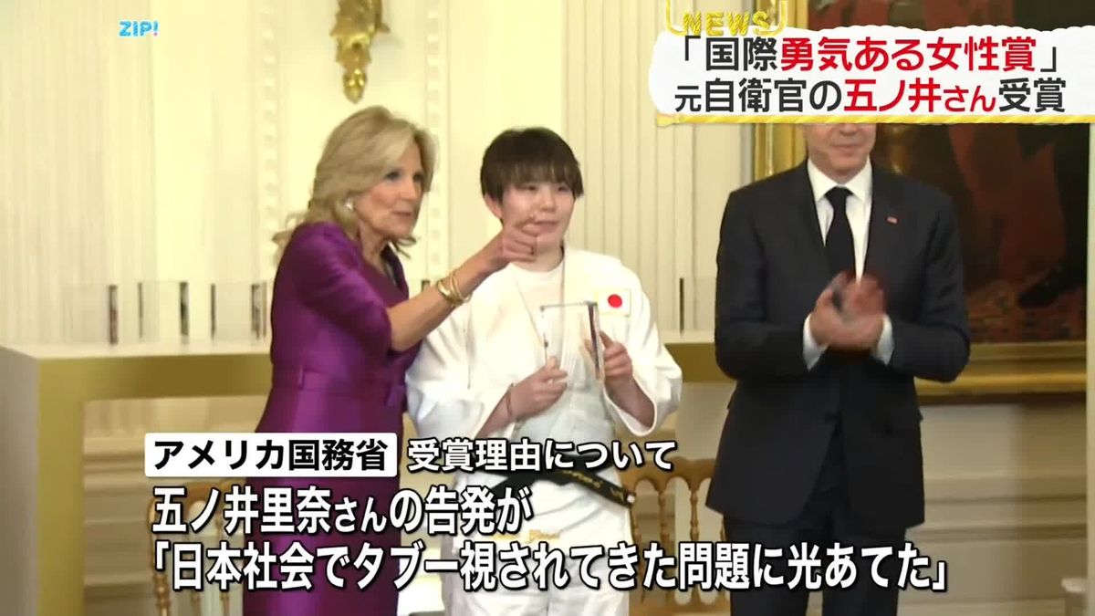 元自衛官の五ノ井里奈さんに「国際勇気ある女性賞」　米ホワイトハウスで授賞式