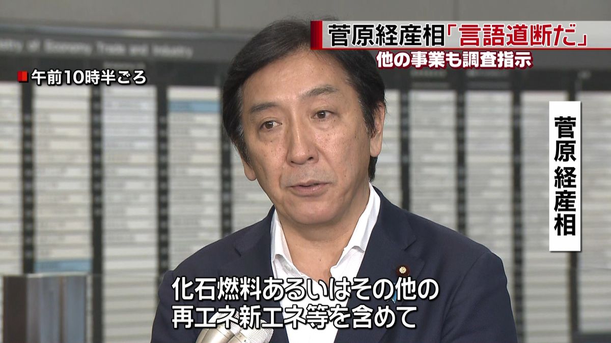 菅原経産相、他事業の調査を関西電力に指示