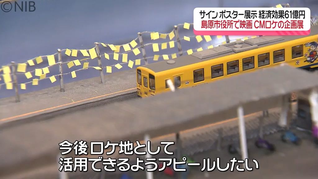 経済効果は61億円「しまばらロケ展」有名人出演のCMや映画ロケ地としての実績紹介《長崎》