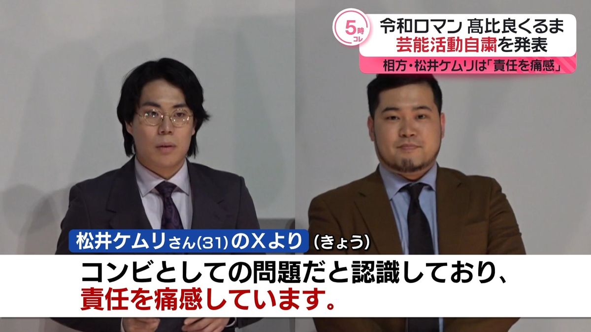 それぞれコメントを発表した令和ロマン・髙比良くるまさんと松井ケムリさん