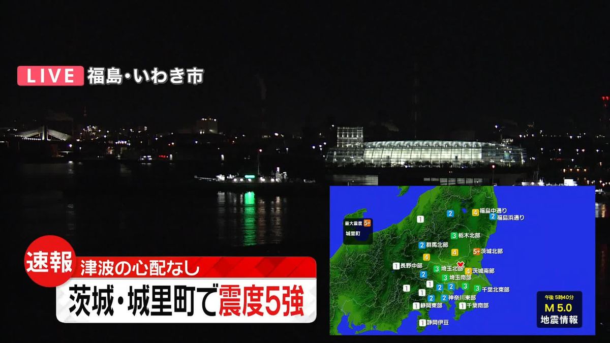 茨城・城里町で震度5強　地震による被害情報なし