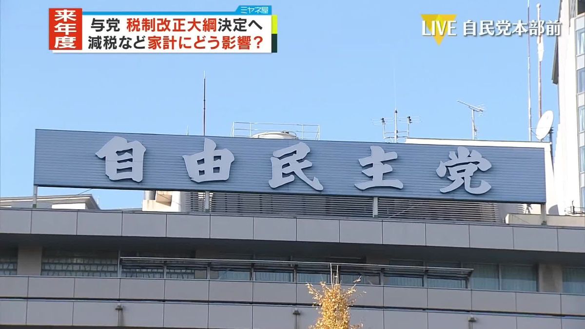 来年度の税制改正大綱、きょう決定へ　目玉の少子化対策の税制など固まる