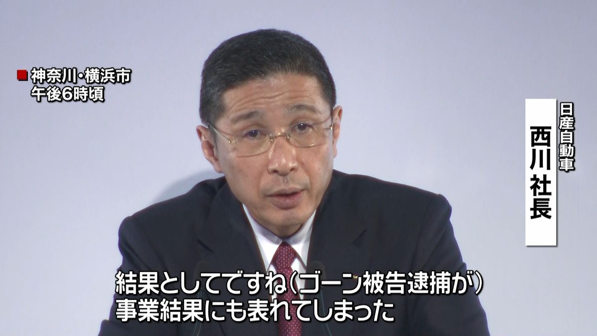 “逮捕の影響”日産・通期決算が減収減益に