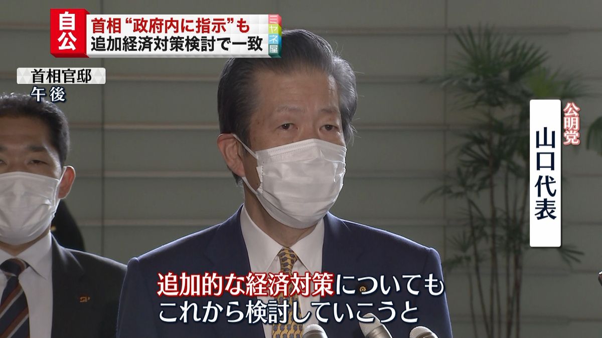 岸田総理、公明党・山口代表と会談　物価高騰などへ追加の経済対策検討で一致