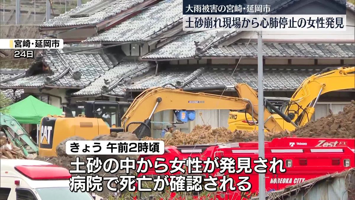 土砂崩れ現場から心肺停止の女性見つかる、搬送先で死亡確認　宮崎・延岡市