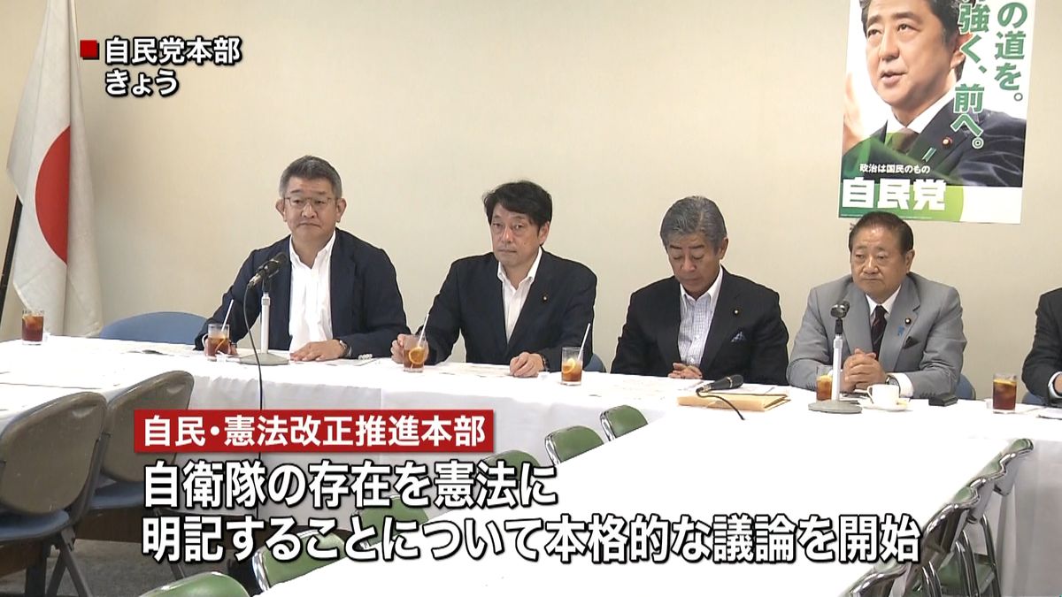 自民・憲法改正推進本部　本格議論を開始