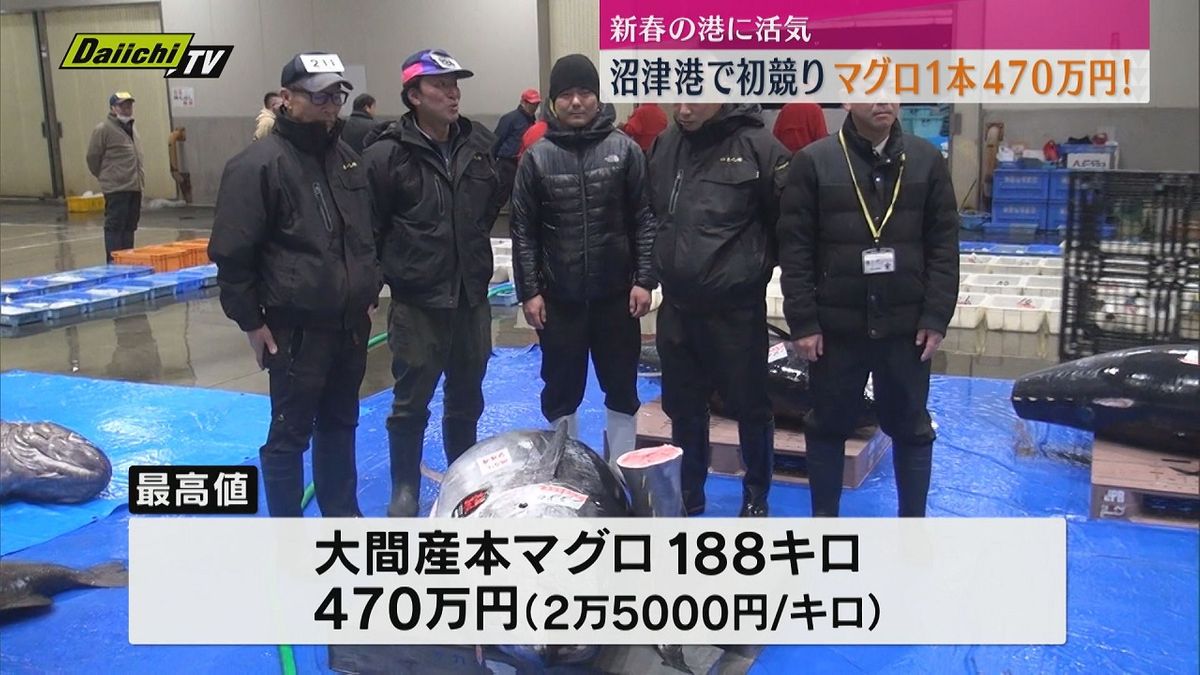 沼津魚市場で初競り　本マグロ最高値は470万円のご祝儀相場（静岡・沼津市）