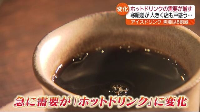 「アイスドリンクは8割ほど減って…」ここ数日で一気に秋の空気に　福島