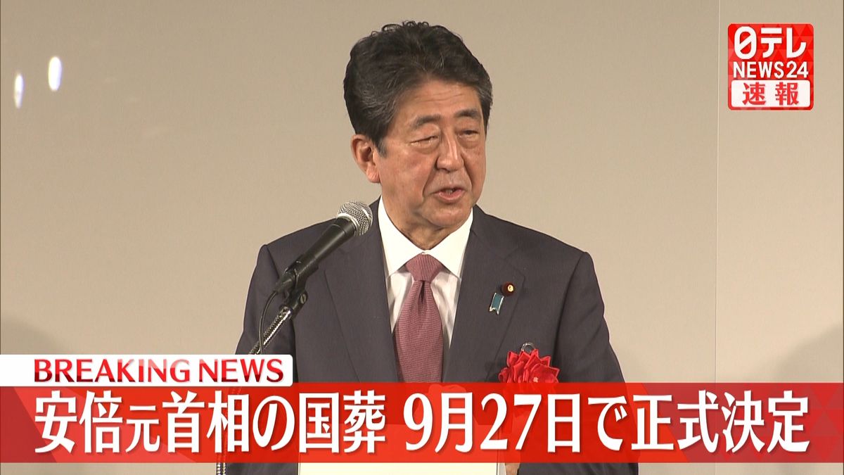 安倍元首相の国葬　9月27日に日本武道館で正式決定