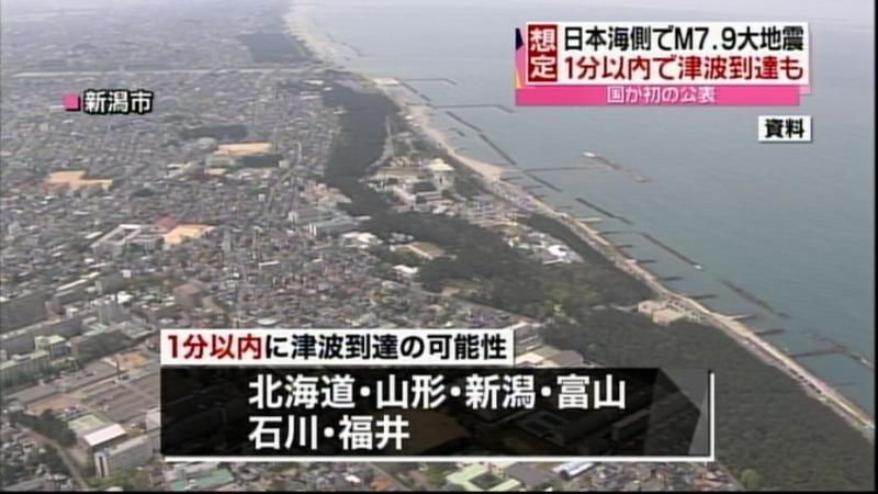 １分以内に津波到達…日本海側の大地震想定