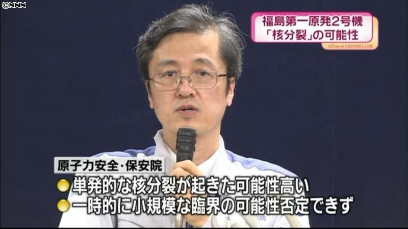 ２号機で単発的な核分裂の可能性～保安院