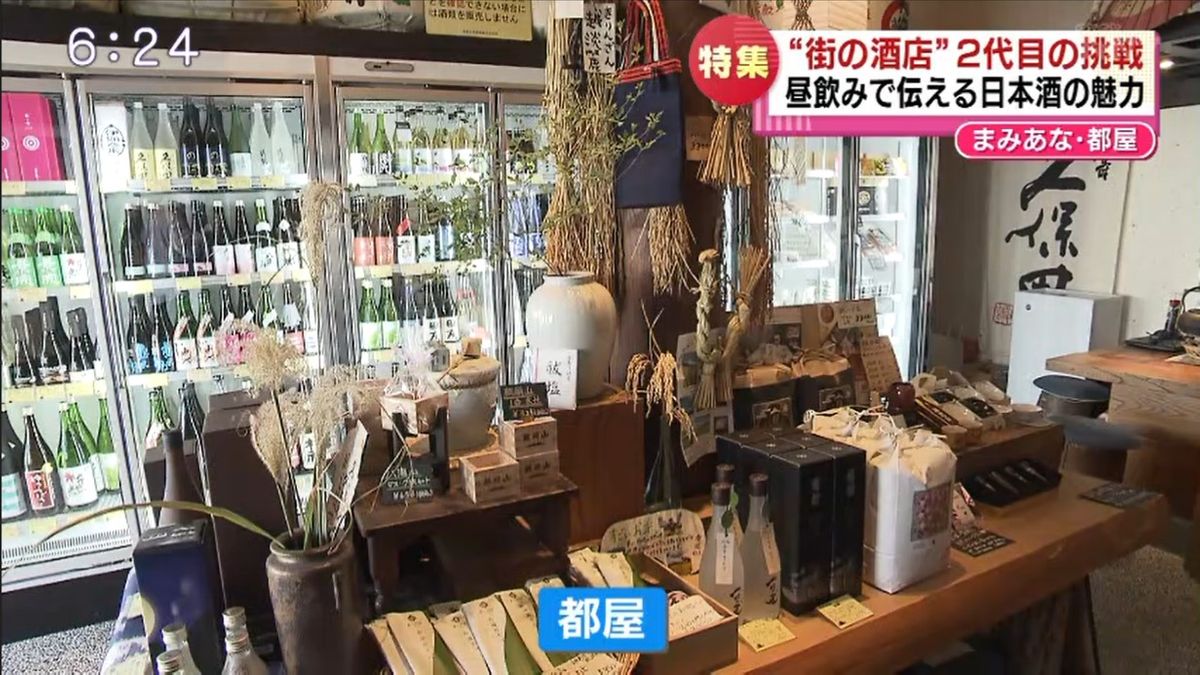 新潟市中央区の酒販店「都屋」