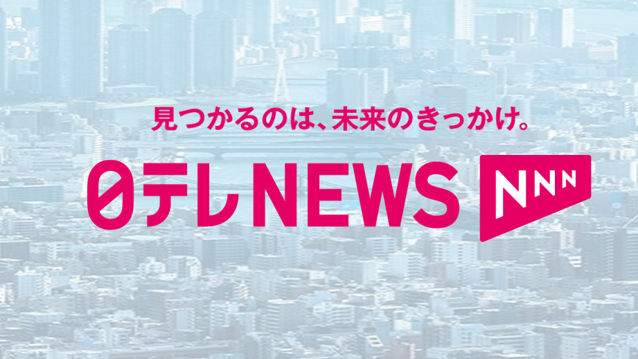 【キャンペーン開催中】日テレNEWS NNNへの予約型デジタル広告の受付開始