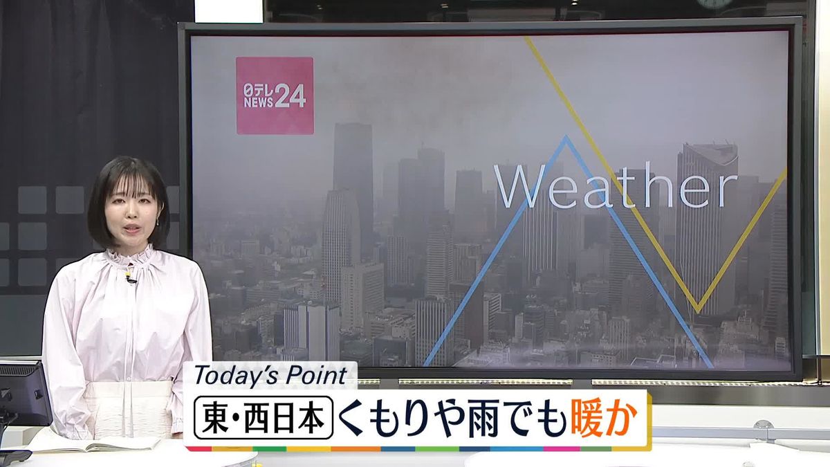 【天気】東日本や西日本は引き続きくもりや雨　全国的に暖かい