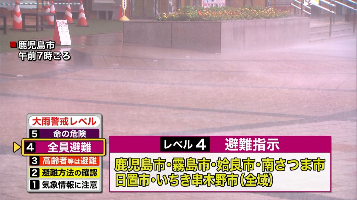 鹿児島県、宮崎県に避難指示（午後８時）