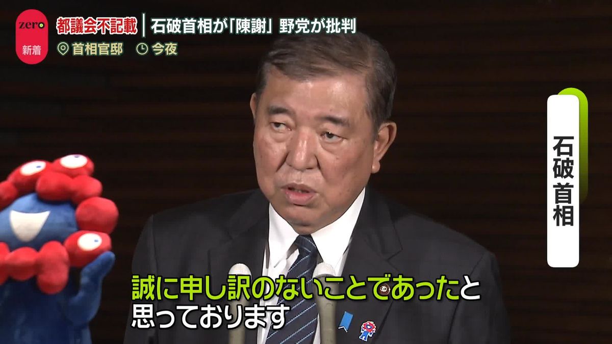 石破首相「誠に申し訳のないこと」　「都議会自民党」の会計担当職員を略式起訴で