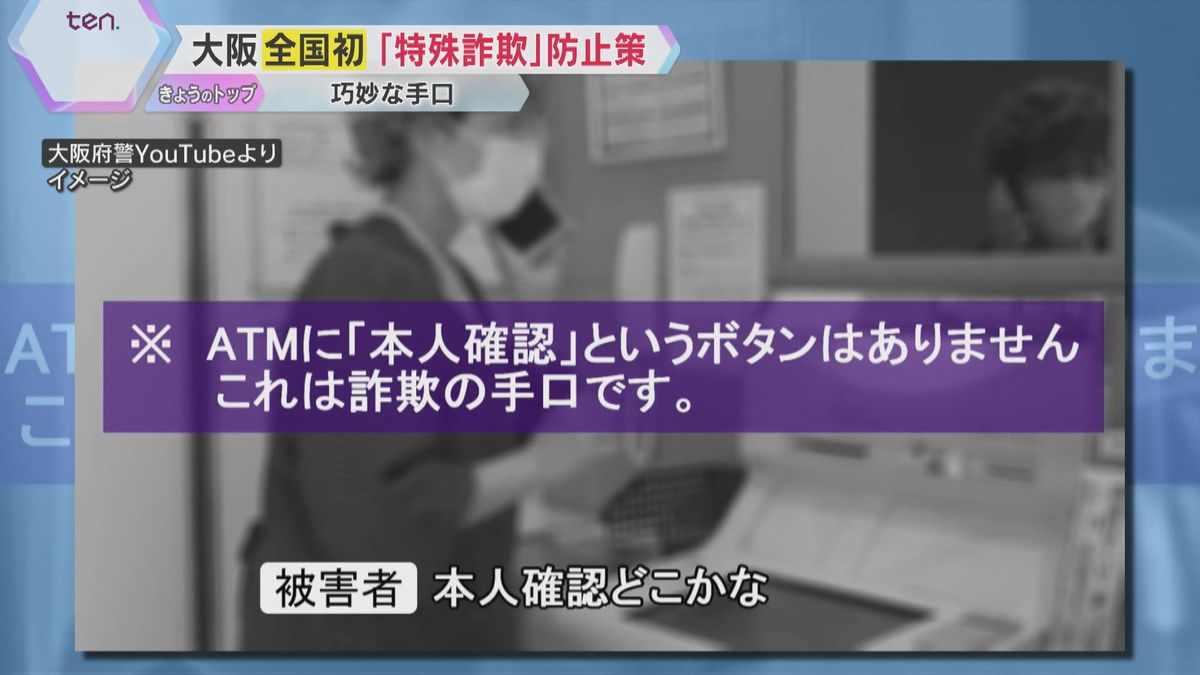 「還付金詐欺」全国ワースト13億円…大阪府が全国初「高齢者のＡＴＭでの携帯電話使用禁止」義務化へ