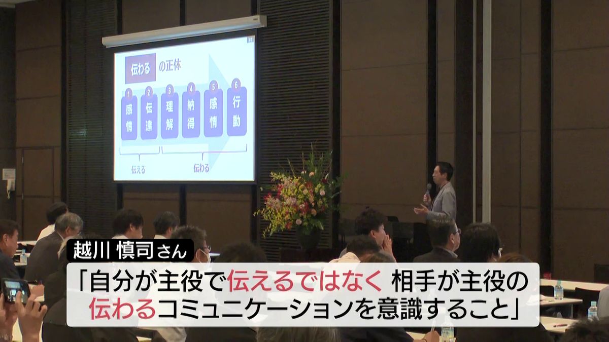 【自分が主役で「伝える」ではなく、相手が主役の「伝わる」コミュニケーションを】元マイクロソフト社の越川慎司さんが強調　経営力アップセミナー　岩手・盛岡市