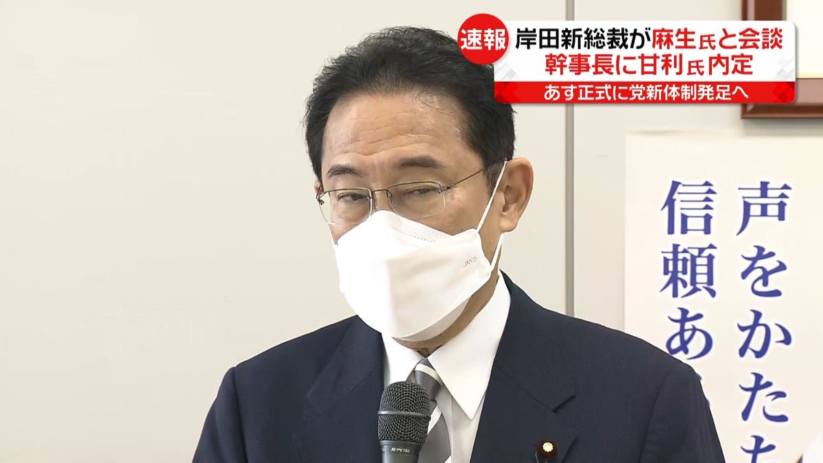 岸田新総裁、麻生氏と会談…注目の人事は？