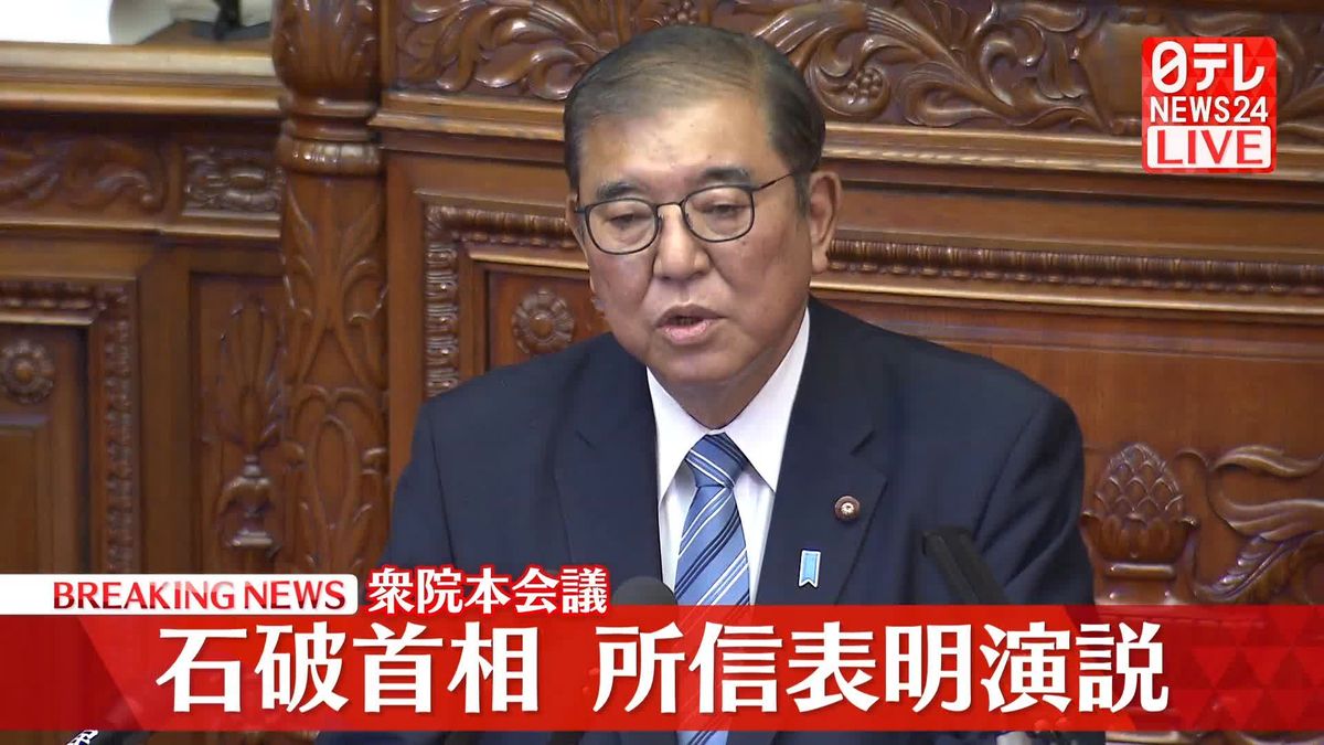 【動画】石破首相が所信表明演説