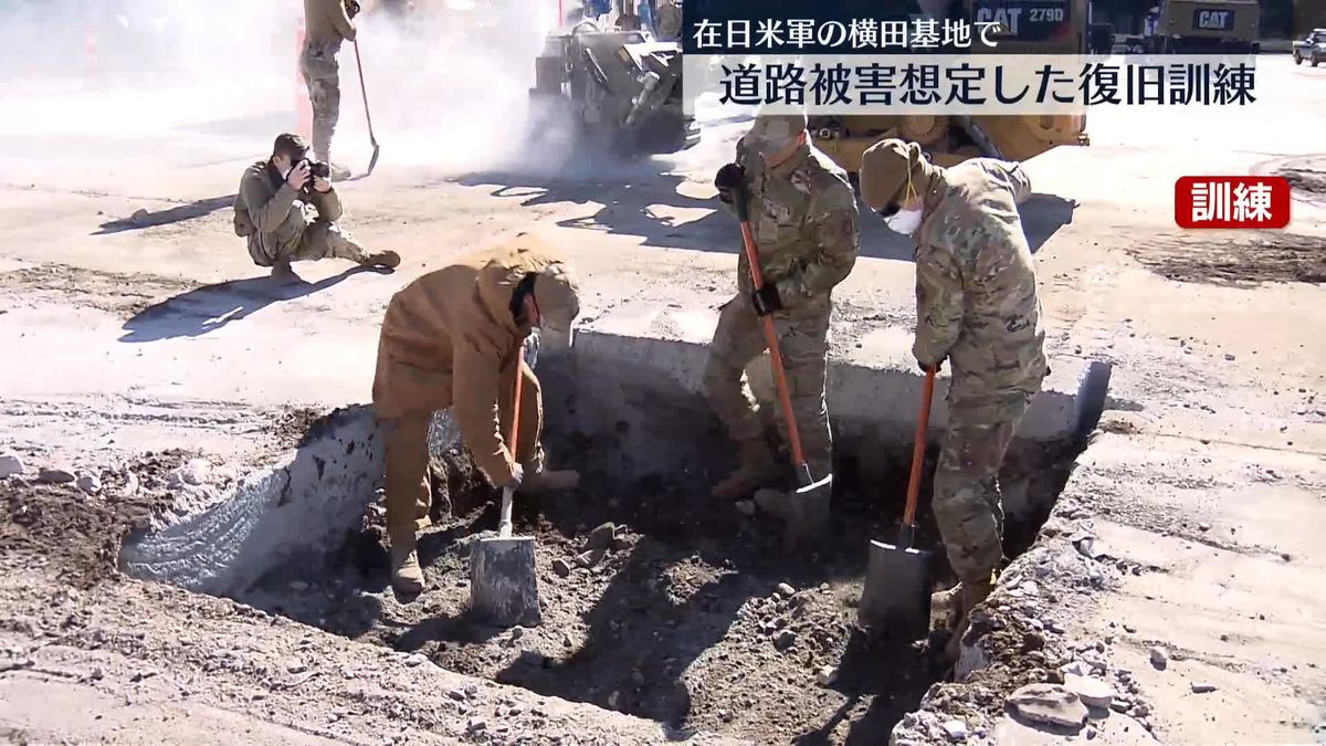 道路の被害を想定…米軍横田基地で復旧訓練