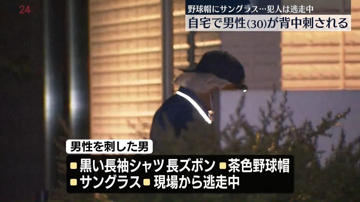 自宅の敷地内で男性が背中刺される　野球帽にサングラス…刺した男逃走　茨城・常総市
