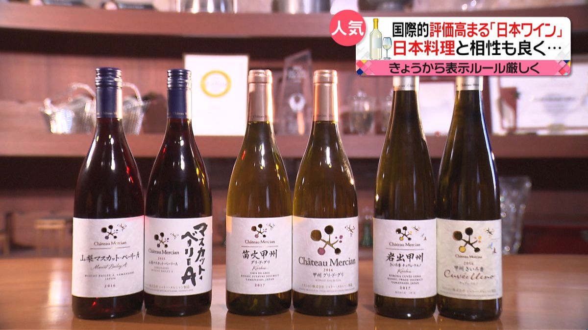 品質表示を厳格化「日本ワイン」の世界戦略