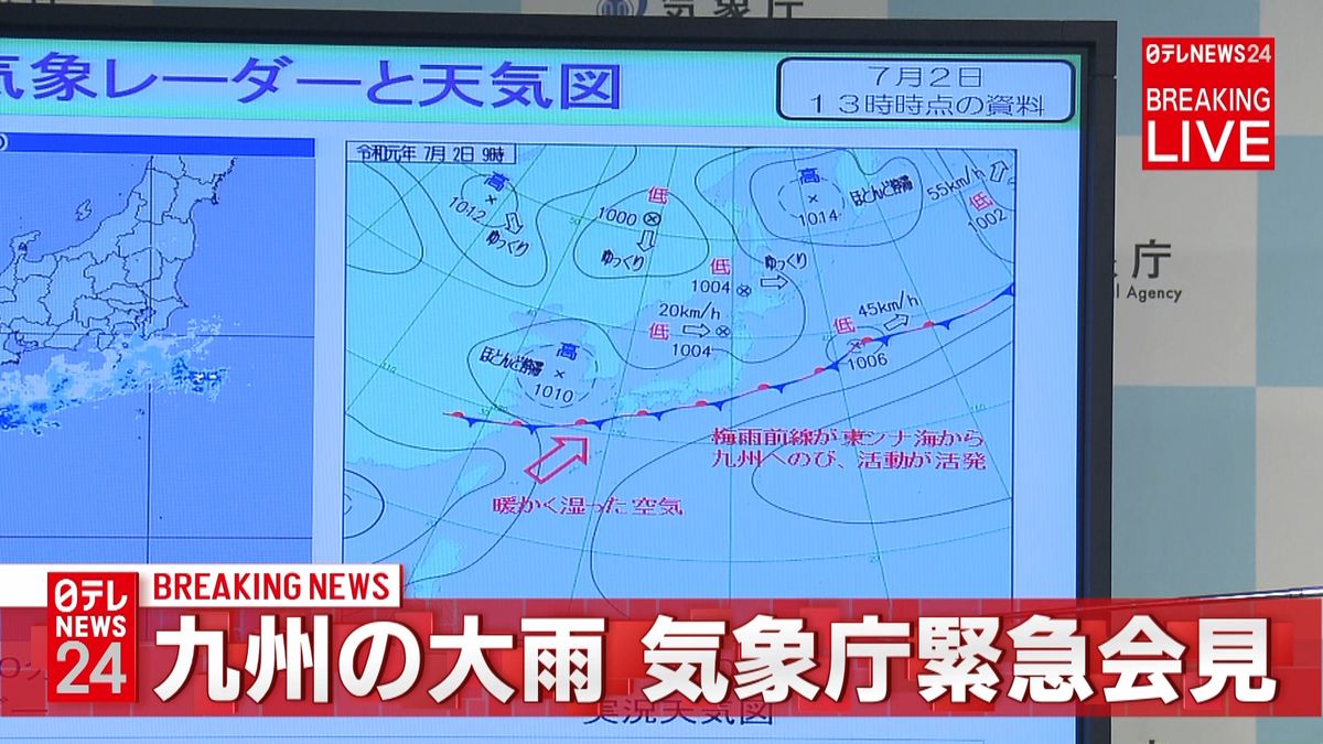 ３日～４日に災害の恐れ　気象庁が緊急会見