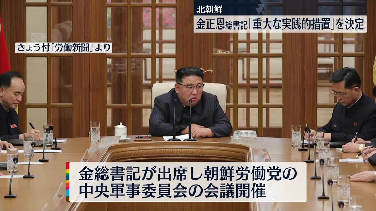 北朝鮮が軍会議で「重大な実践的措置」を決定　13日からの米韓合同軍事演習へ対抗か