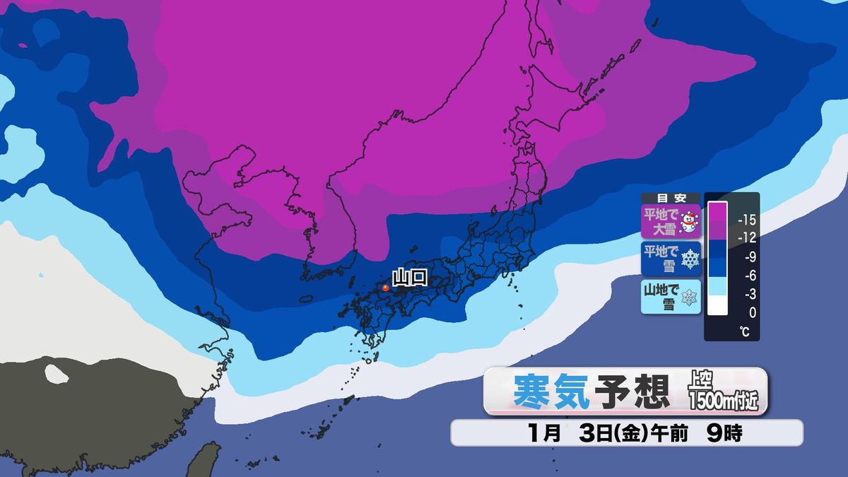 1月3日(金)にかけての寒気予想